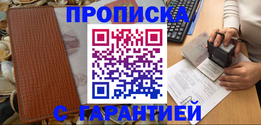 прописка 2025 в Петушках